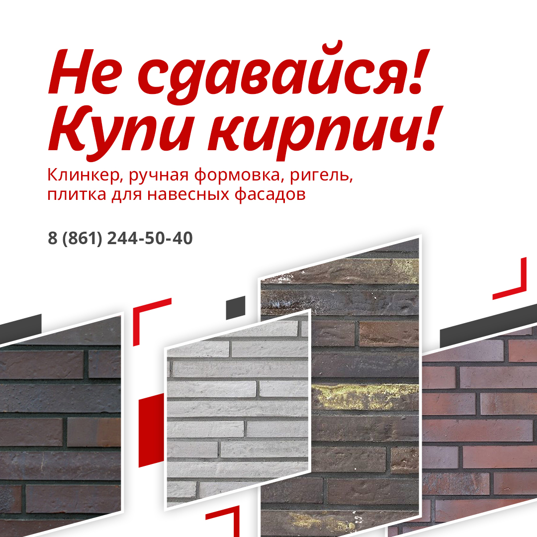 Не сдавайся! Купи кирпич Не сдавайся! Купи кирпич